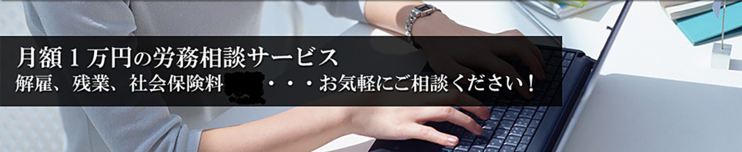 柏市の社会保険労務士による 労務メール相談.com